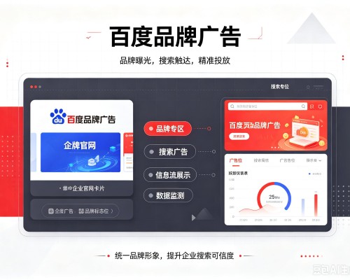 靖宇百度品牌广告