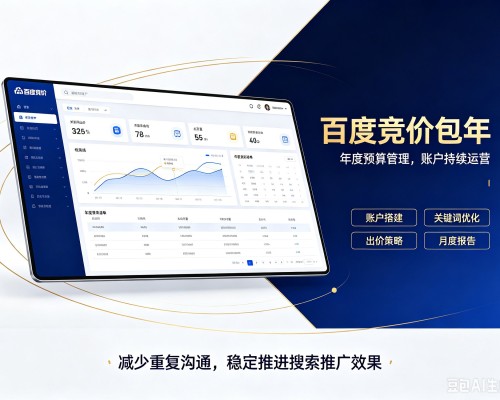 靖宇百度竞价包年